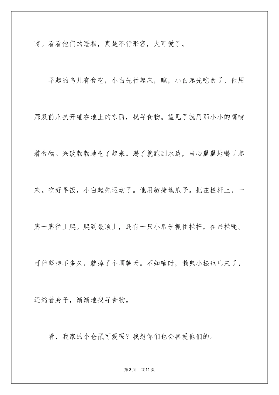 2024写说明文的作文_32_第3页