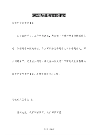 2024写说明文的作文_32