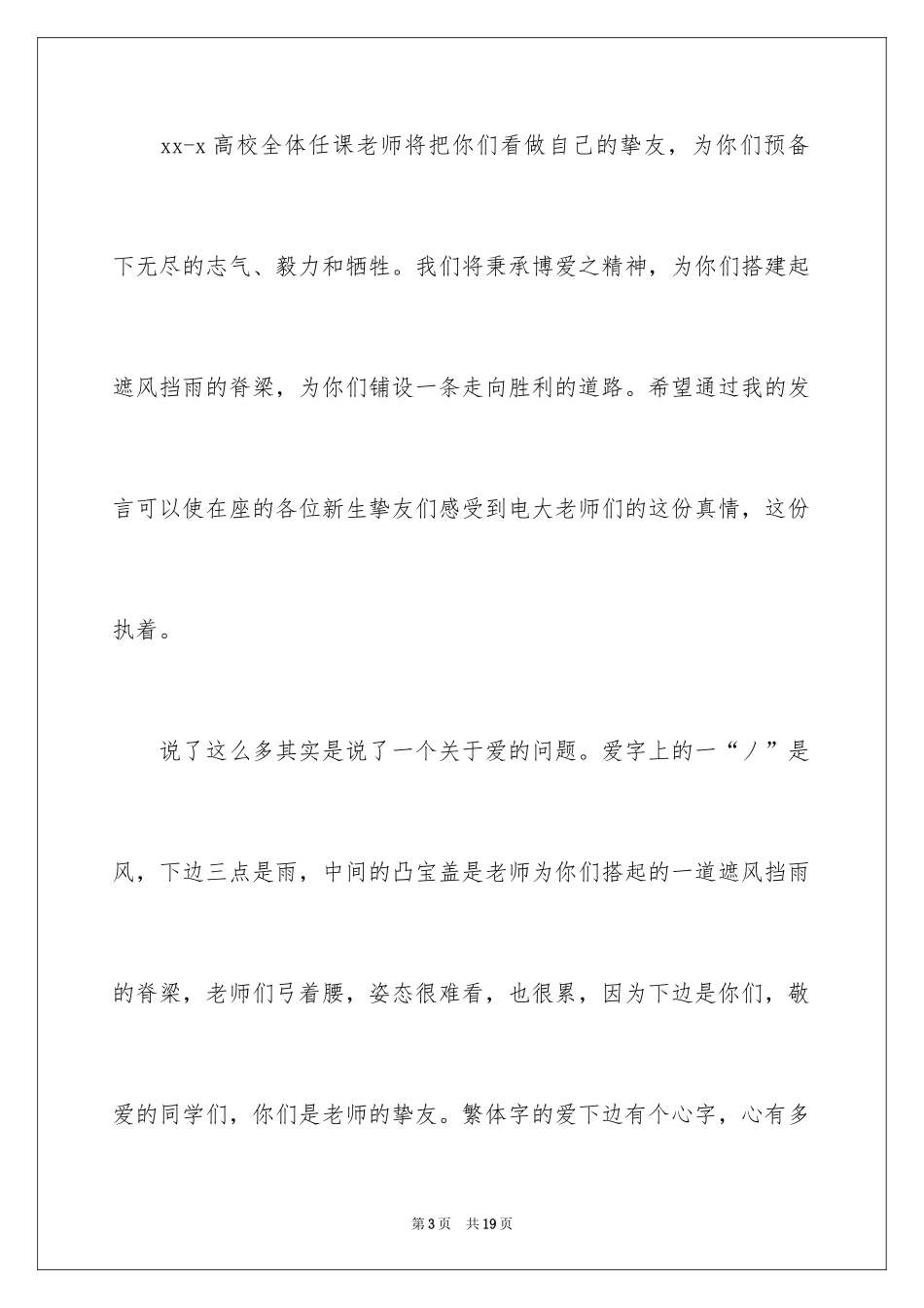 2024大学新生开学典礼发言稿_1_第3页