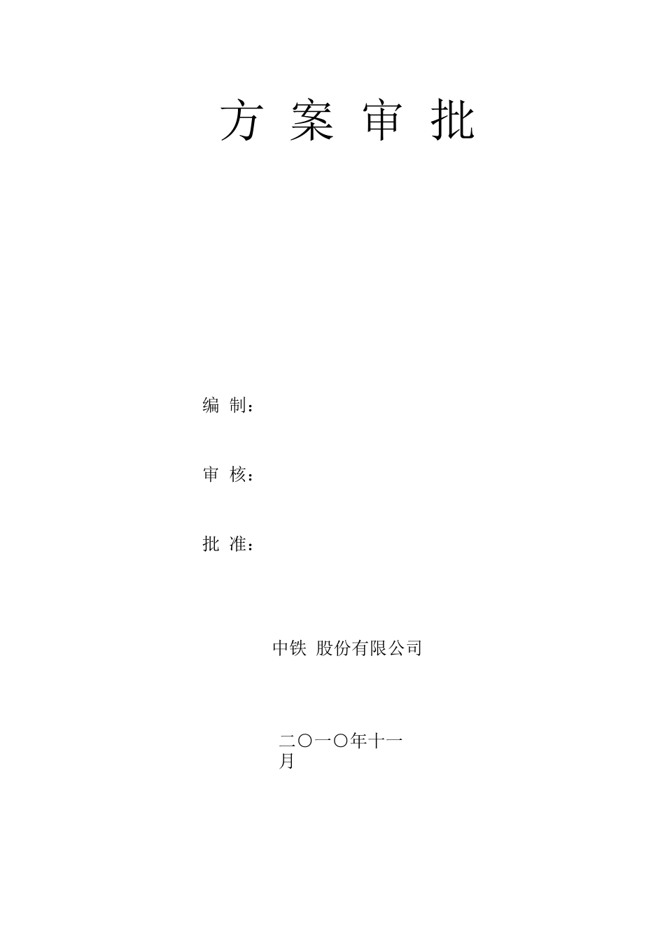 地铁车站高支模专项施工方案_第2页
