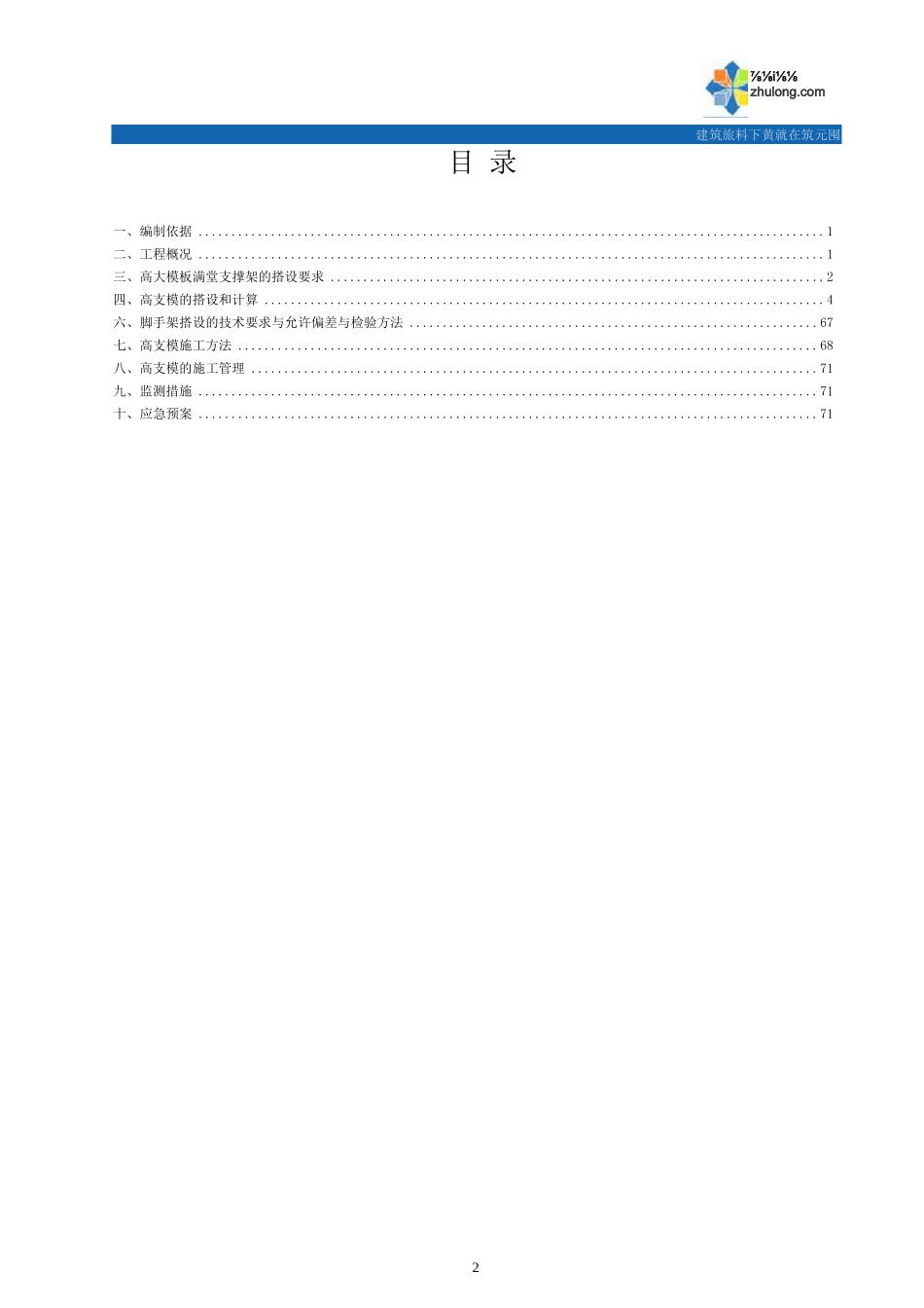 地铁车站高支模专项施工方案_第3页