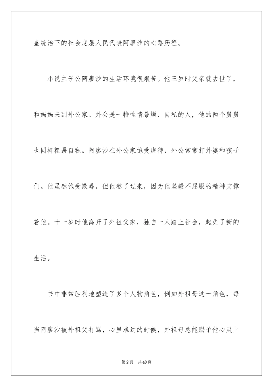 2024《童年》读后感_113_第2页