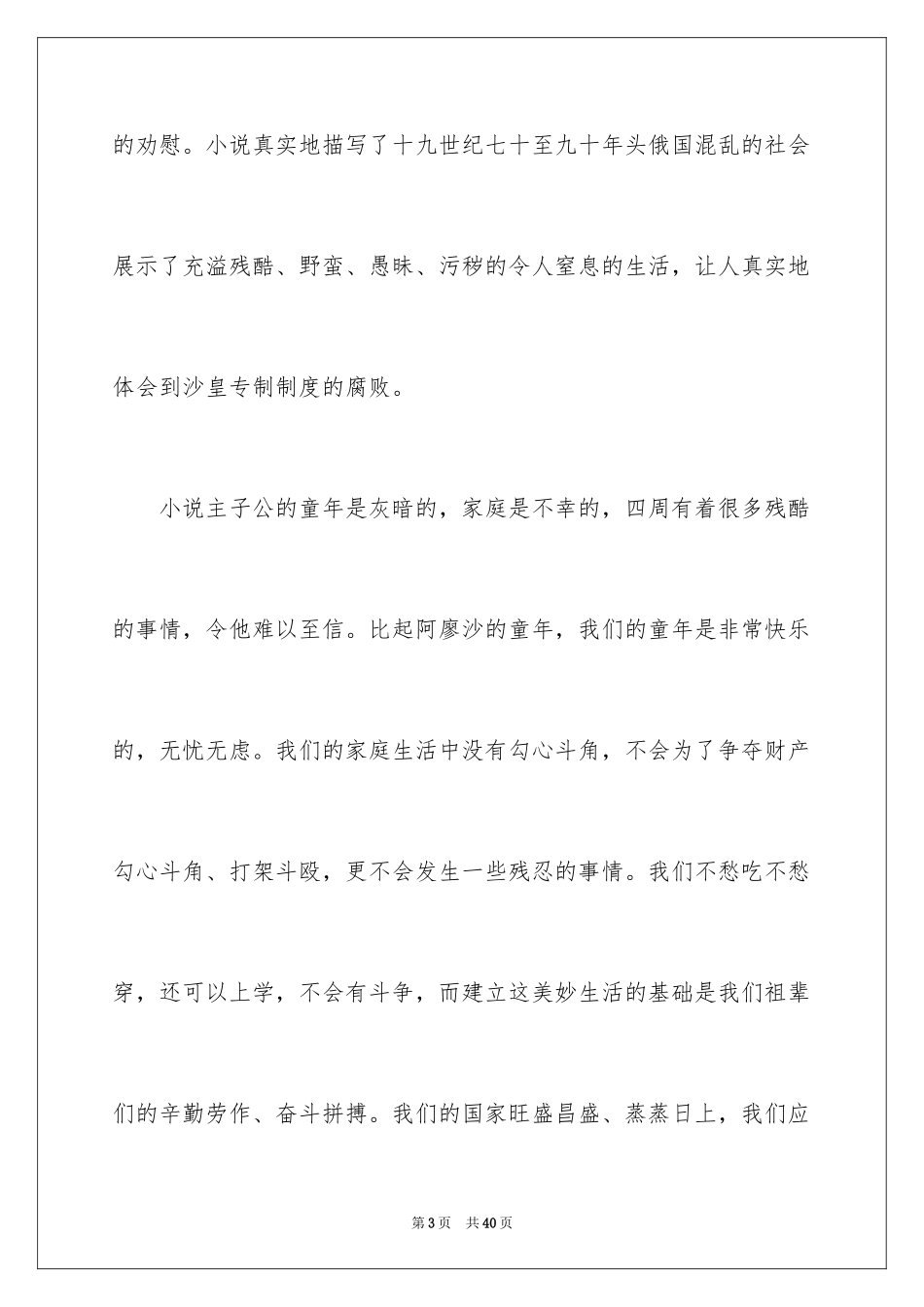 2024《童年》读后感_113_第3页