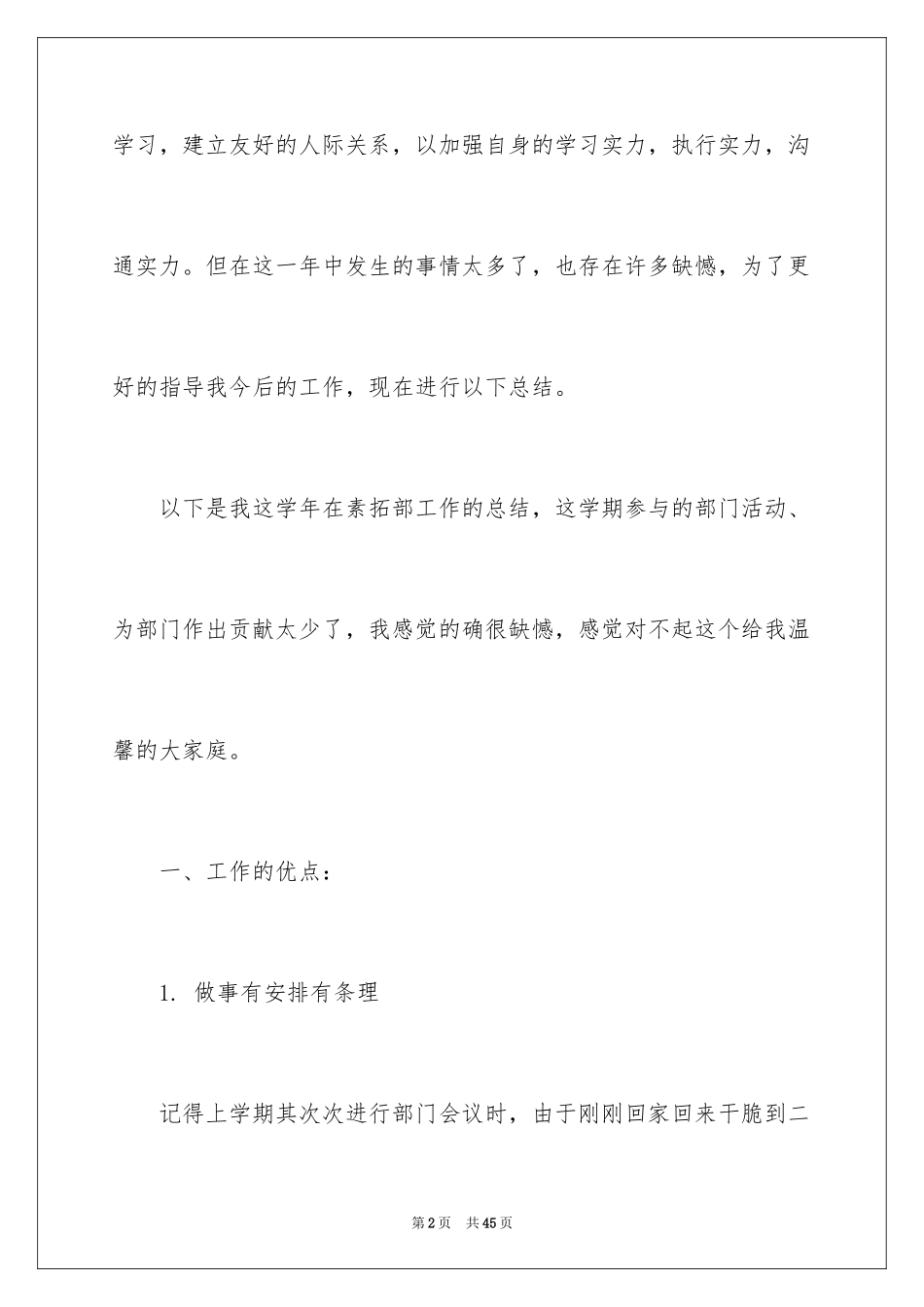 2024学生会干事工作总结_第2页