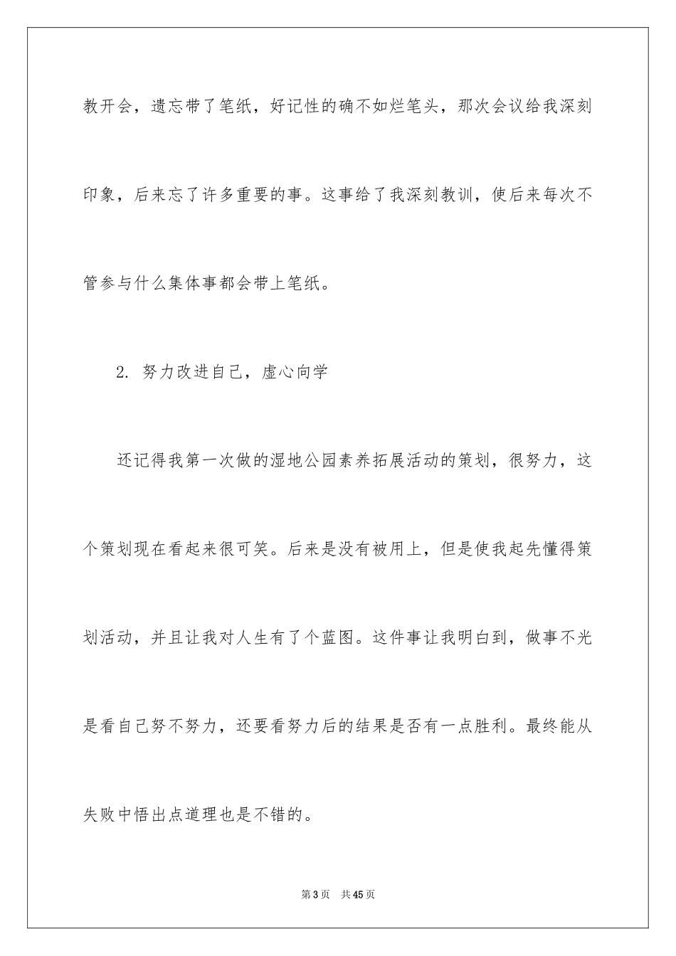 2024学生会干事工作总结_第3页