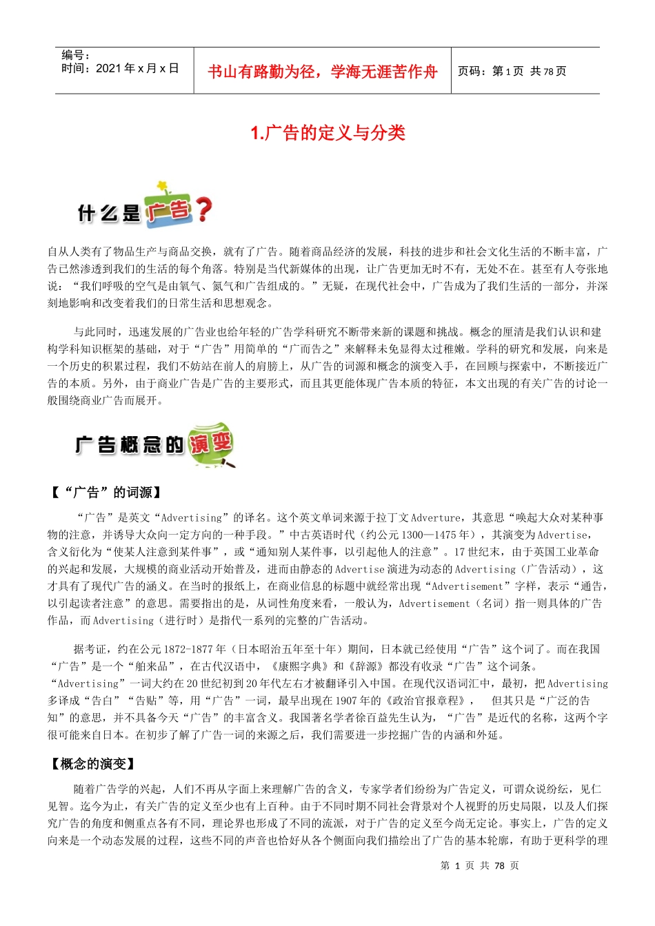 理解广告第一部分_第1页