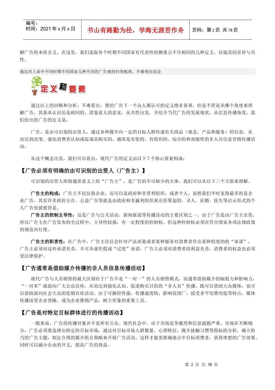 理解广告第一部分_第2页