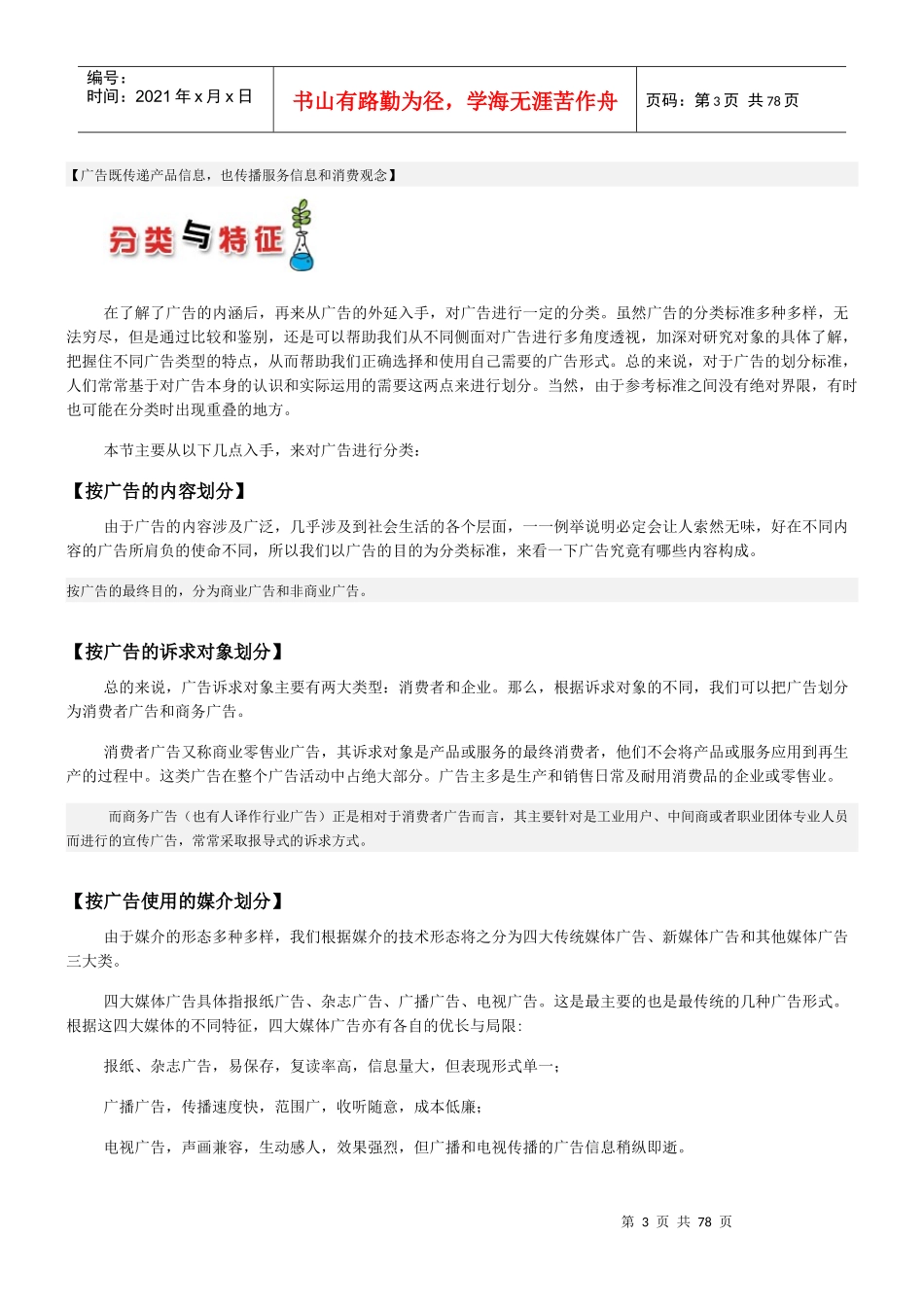 理解广告第一部分_第3页