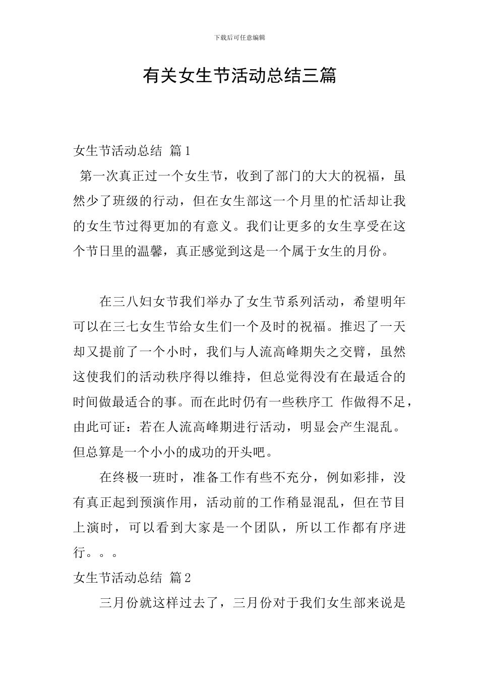 有关女生节活动总结三篇_第1页