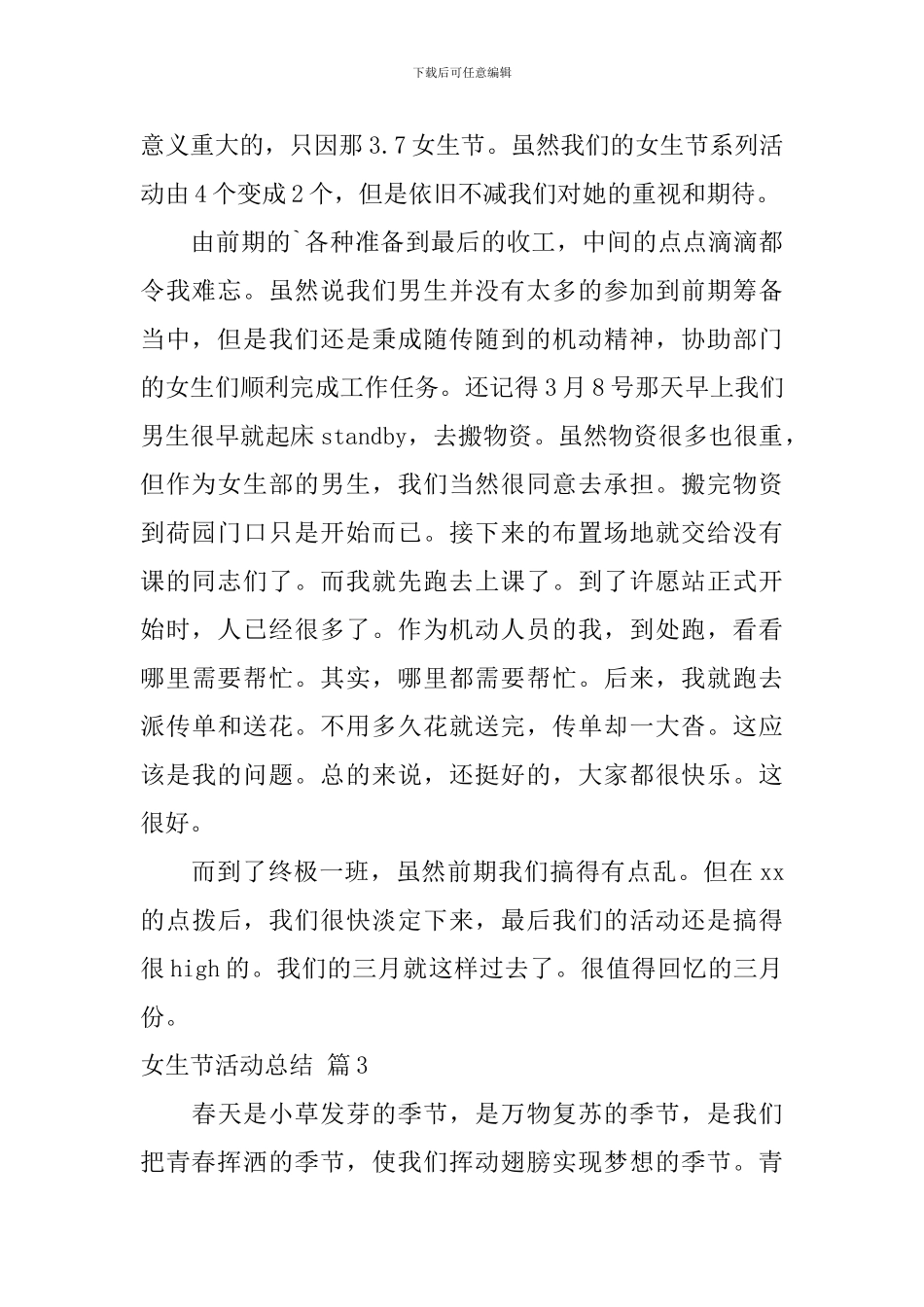 有关女生节活动总结三篇_第2页