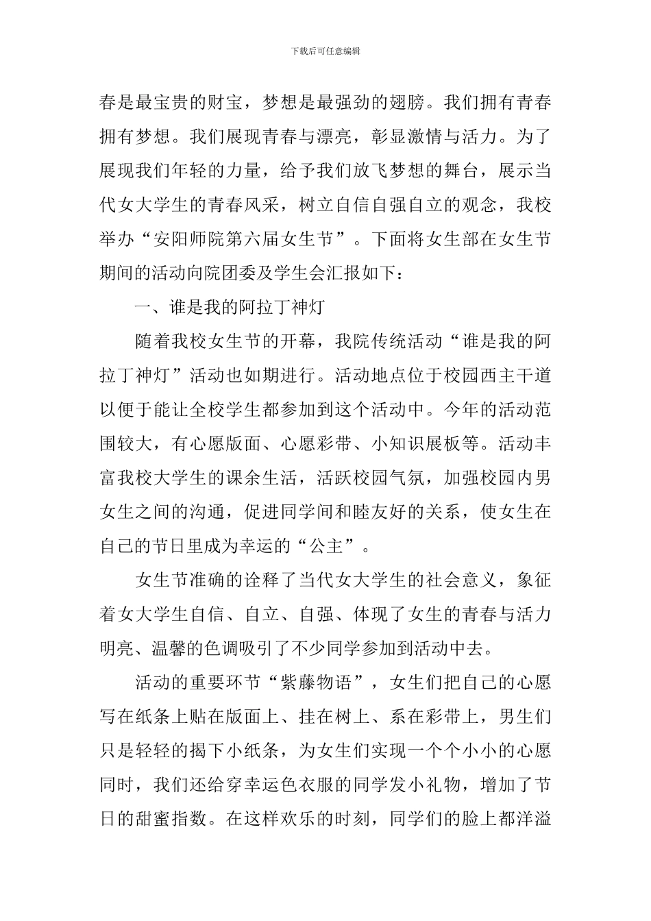 有关女生节活动总结三篇_第3页