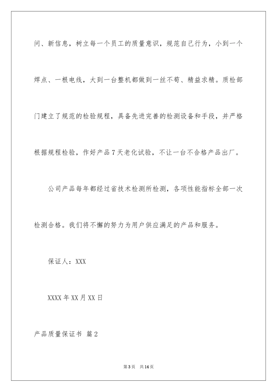 2024产品质量保证书_246_第3页