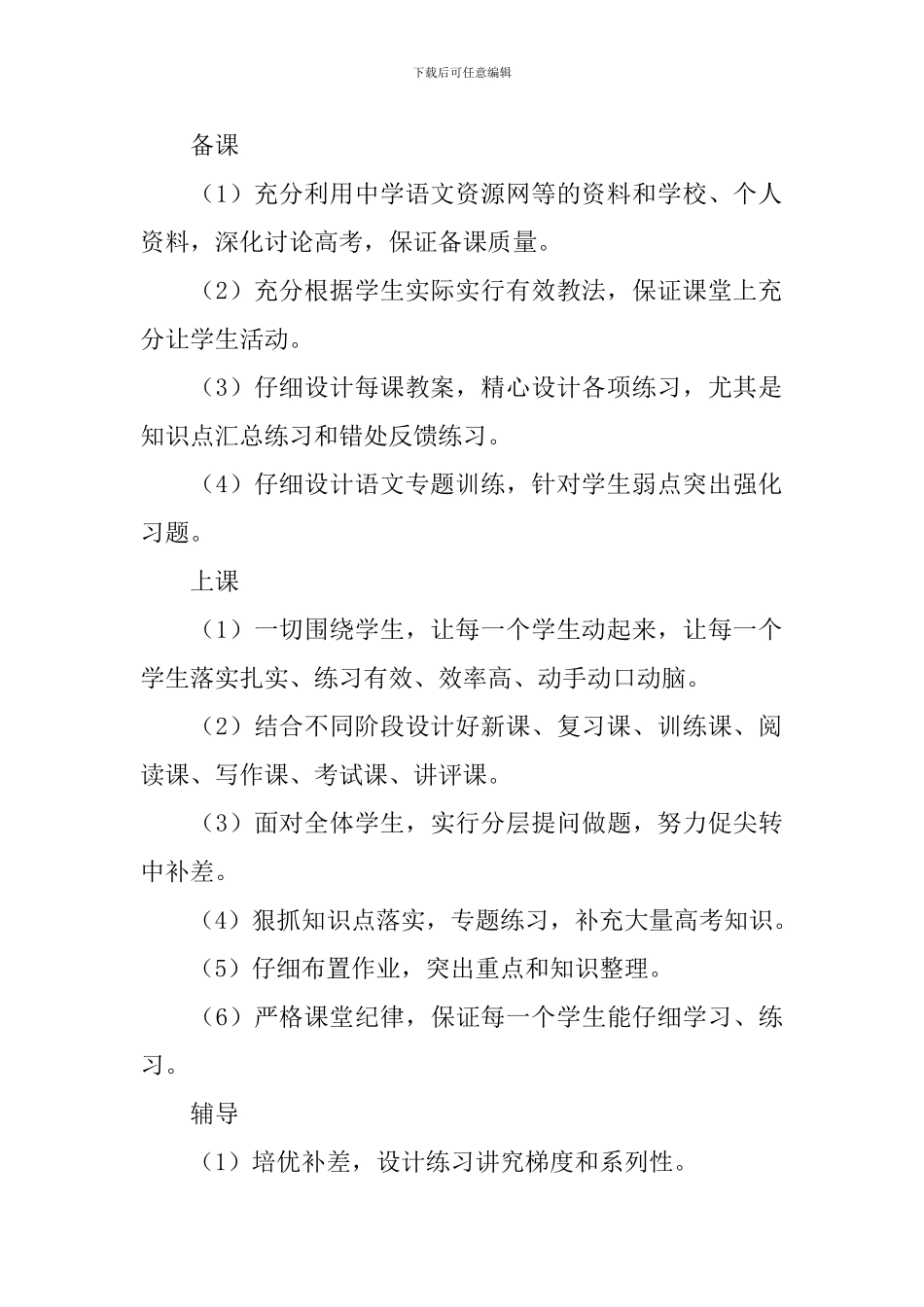 小学语文教师工作计划2024_第2页