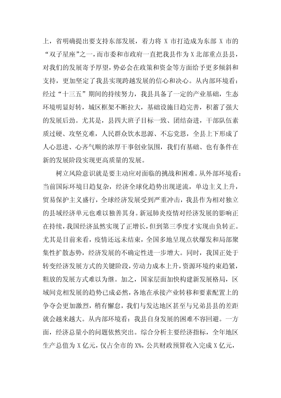 2021年县委书记在经济工作会议上的讲话 _第2页