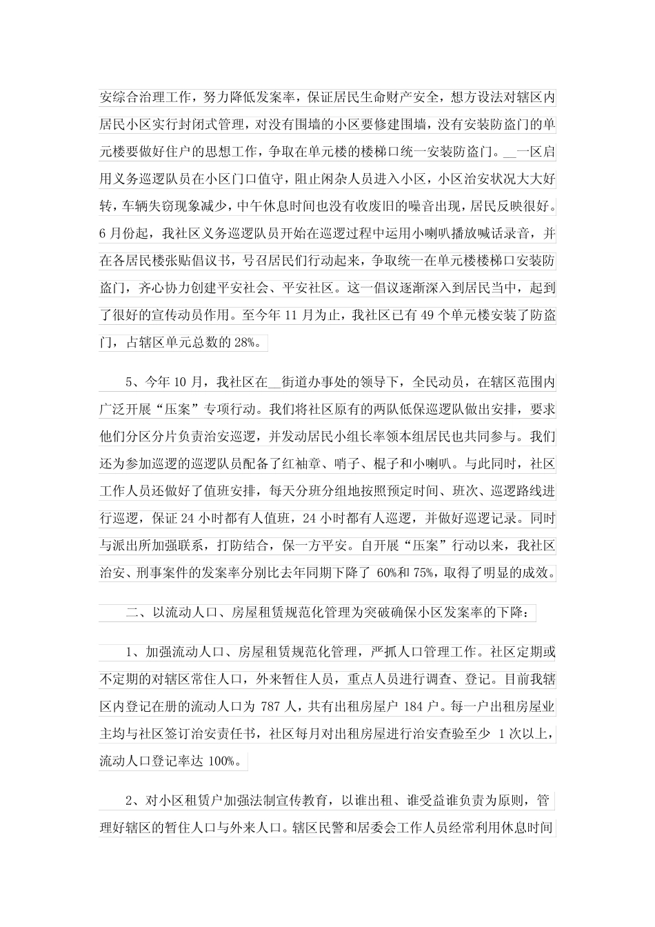 2023年社区个人述职报告4篇_第2页