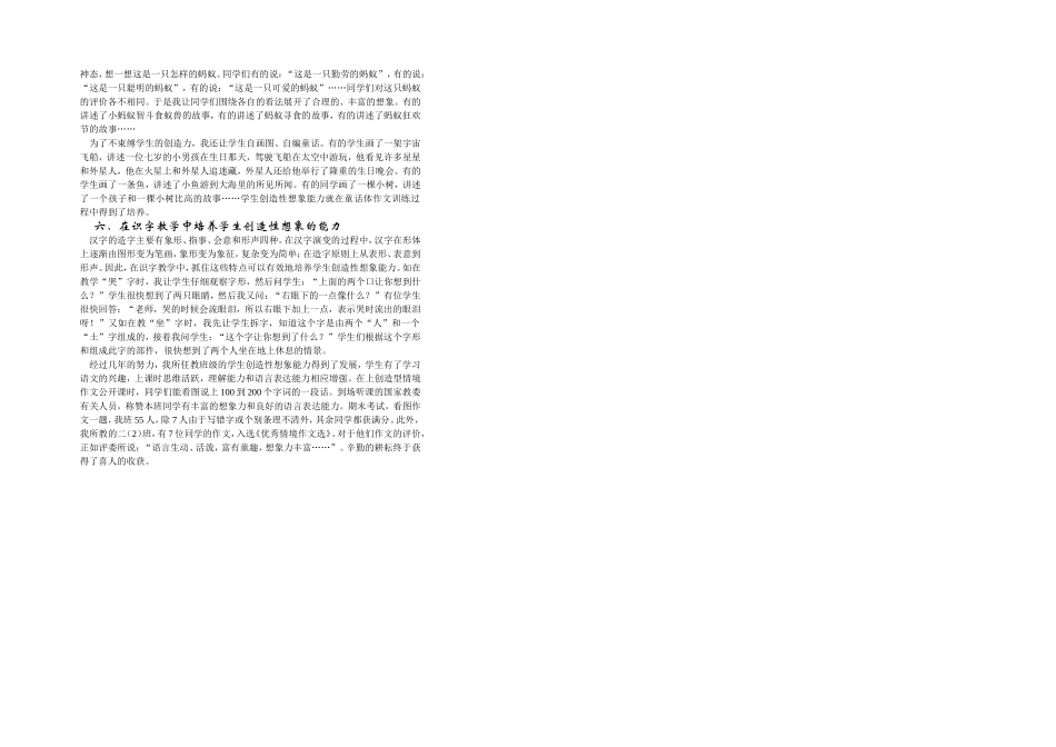 低年级语文教学创造性想象能力的培养_第2页