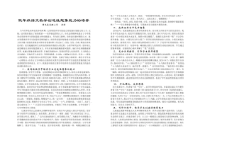 低年级语文教学创造性想象能力的培养