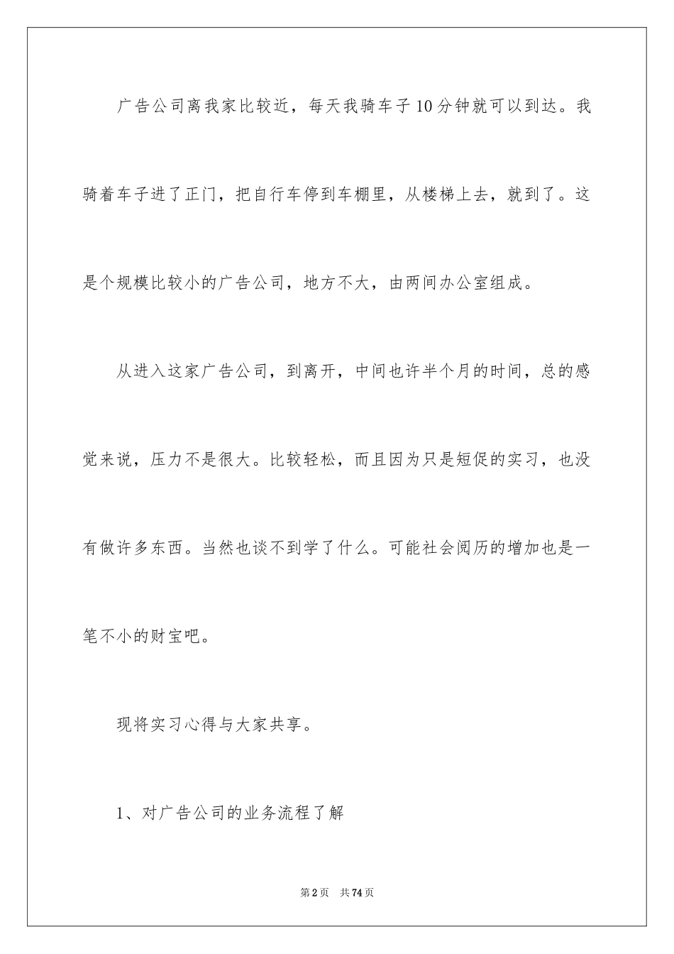 2024传媒类实习报告_1_第2页