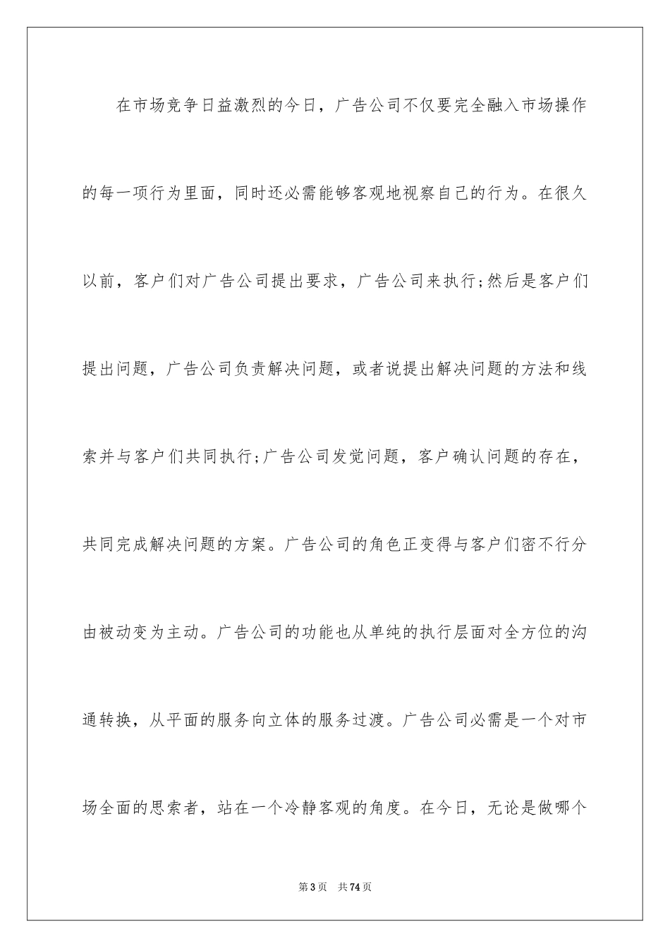 2024传媒类实习报告_1_第3页