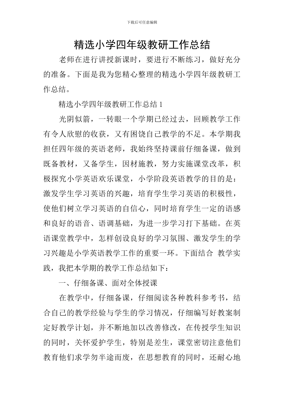 精选小学四年级教研工作总结_第1页
