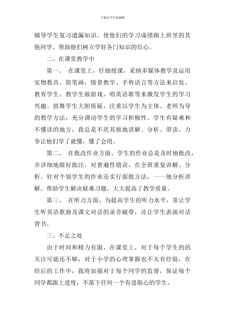 精选小学四年级教研工作总结_第2页