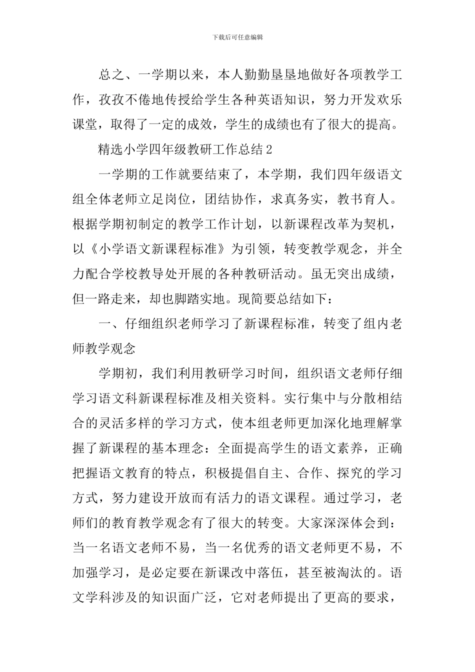 精选小学四年级教研工作总结_第3页