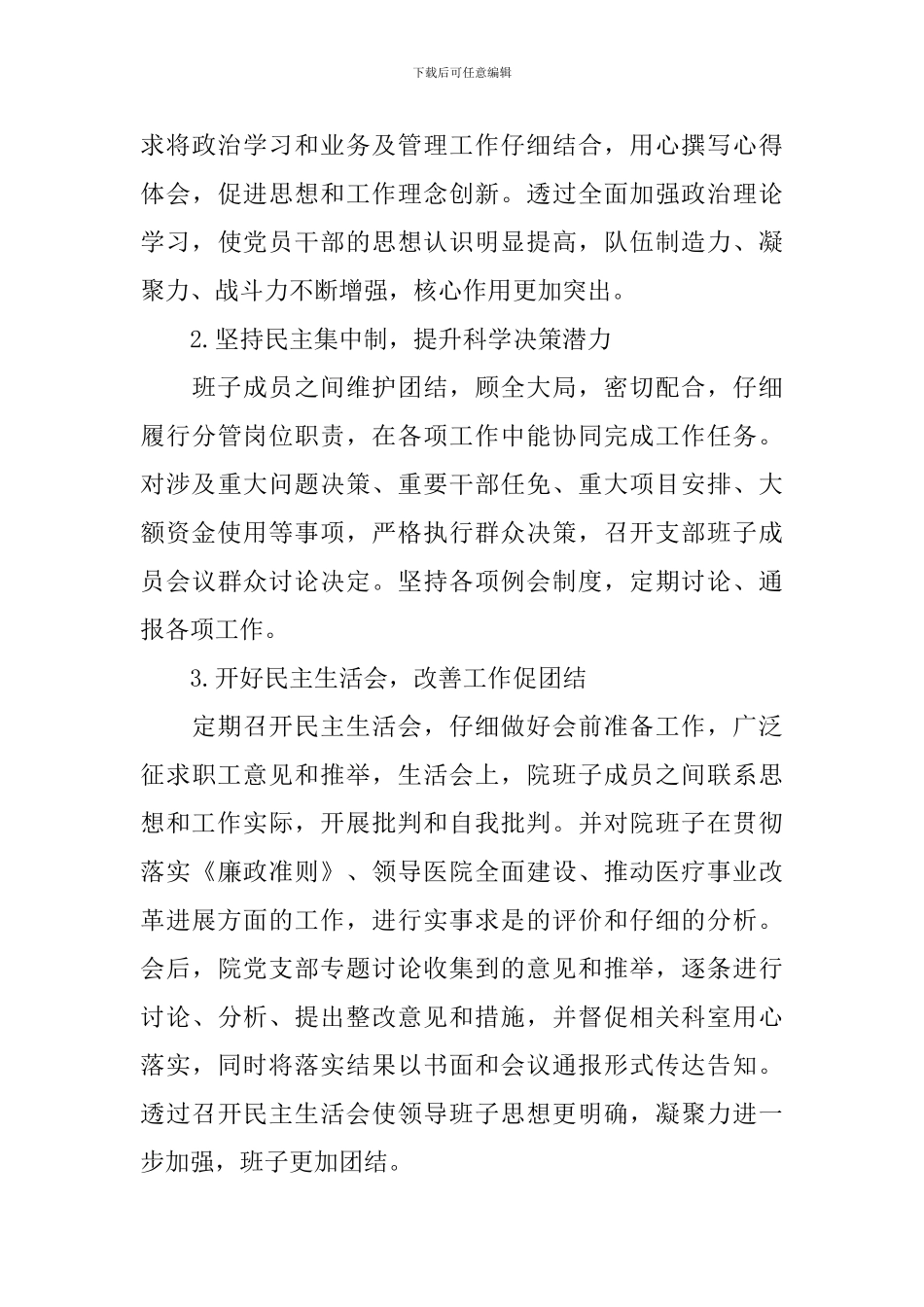 党政机关年终述职报告范文_第3页