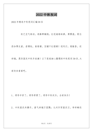 2024中秋祝词_23