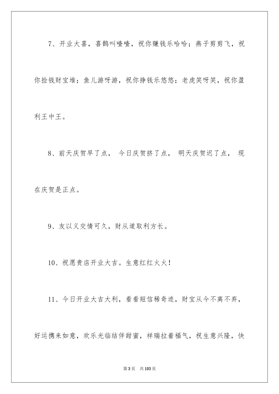 2024公司开业贺词_3_第3页