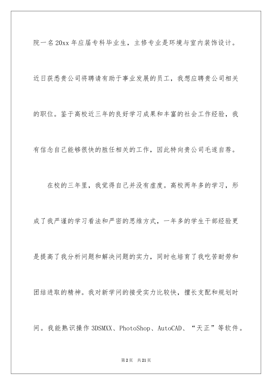 2024个人工作求职的自荐信_第2页