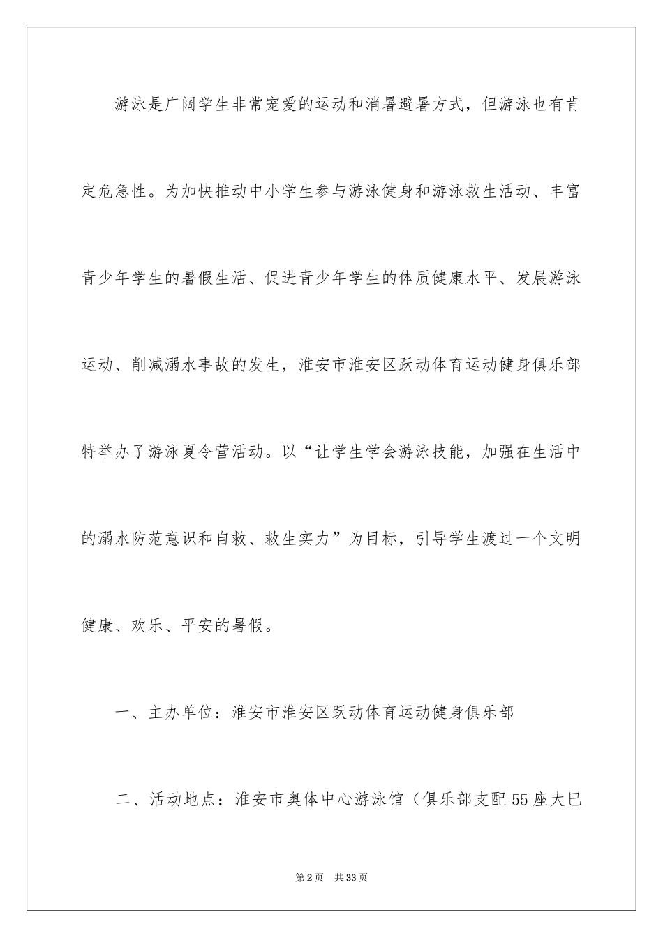 2024夏令营活动方案_29_第2页