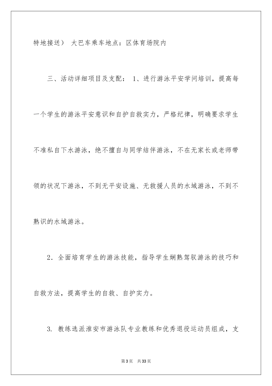 2024夏令营活动方案_29_第3页