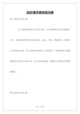 2024夏令营活动方案_29