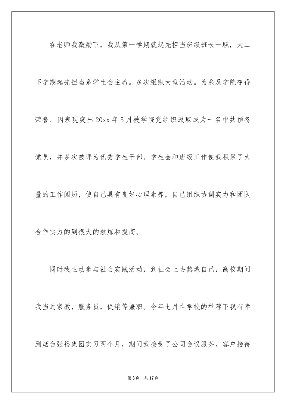 2024大学求职自荐信_24_第3页