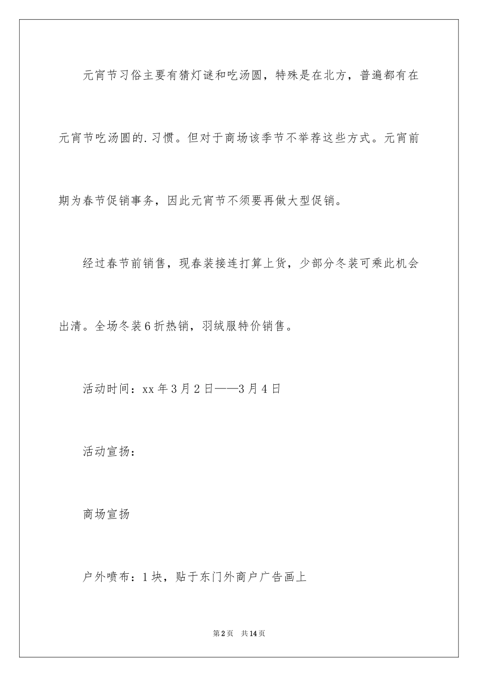 2024元宵节活动方案_35_第2页