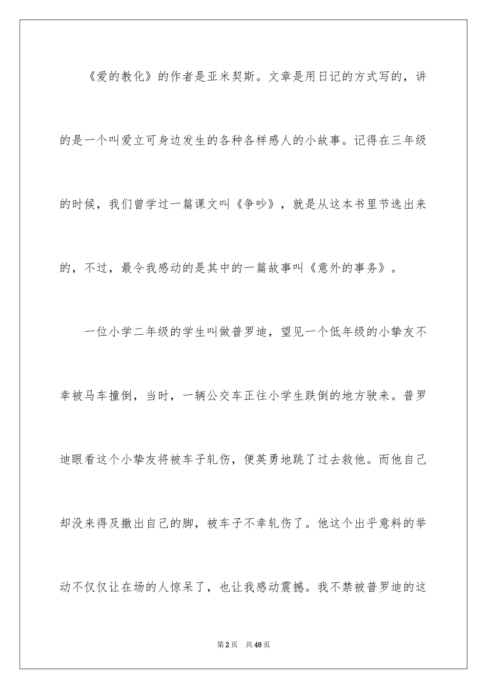 2024《爱的教育》读书笔记_58_第2页