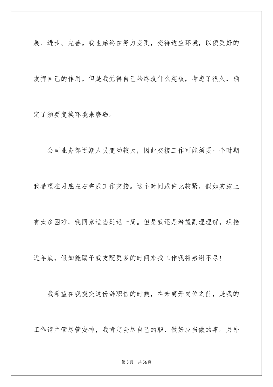2024单位员工辞职信_4_第3页