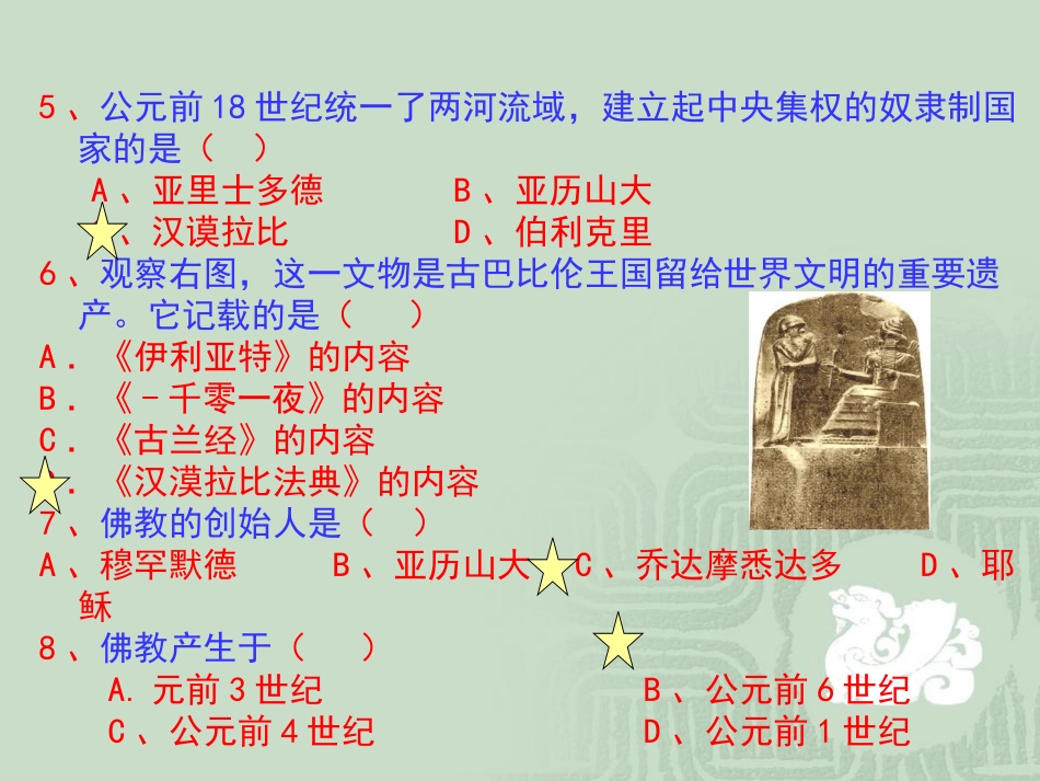 九历史上册期末复习（1-11课）_第3页