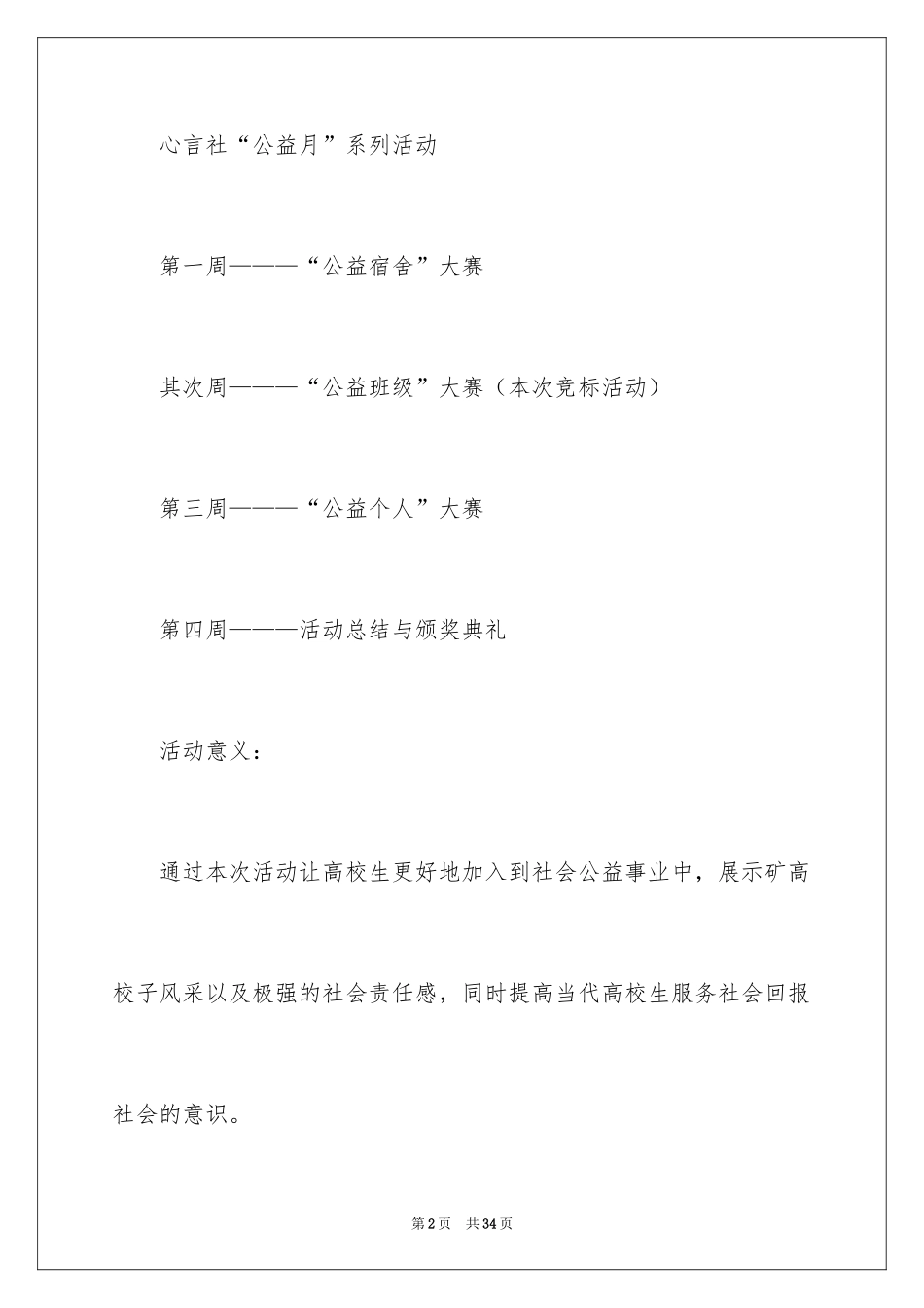 2024公益活动策划_37_第2页