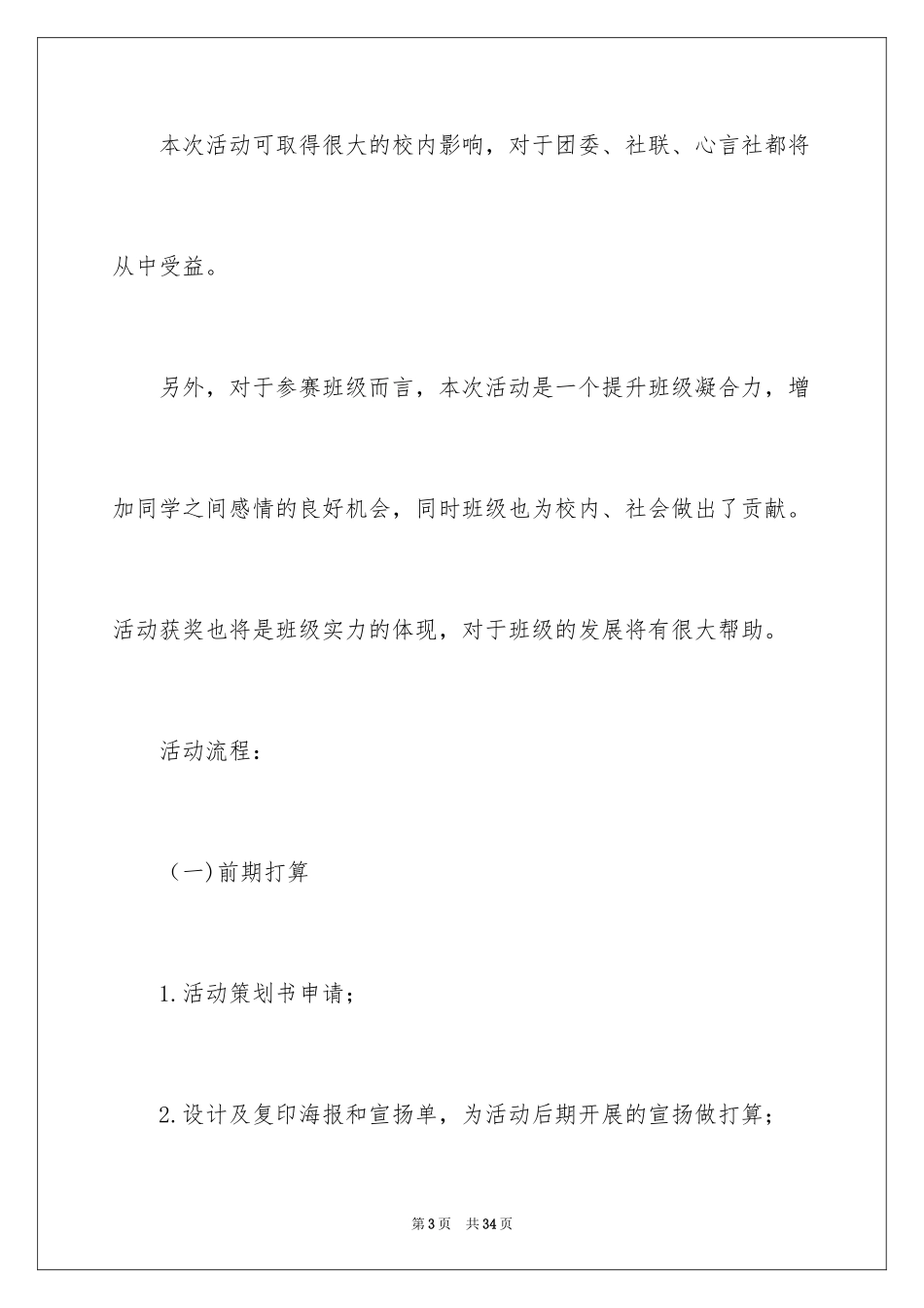 2024公益活动策划_37_第3页