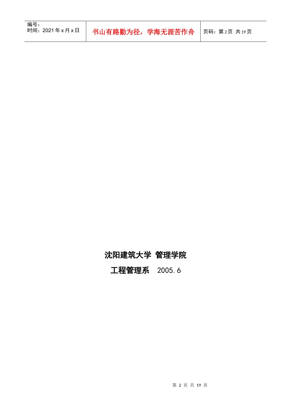 单位工程施工组织设计任务书_第2页