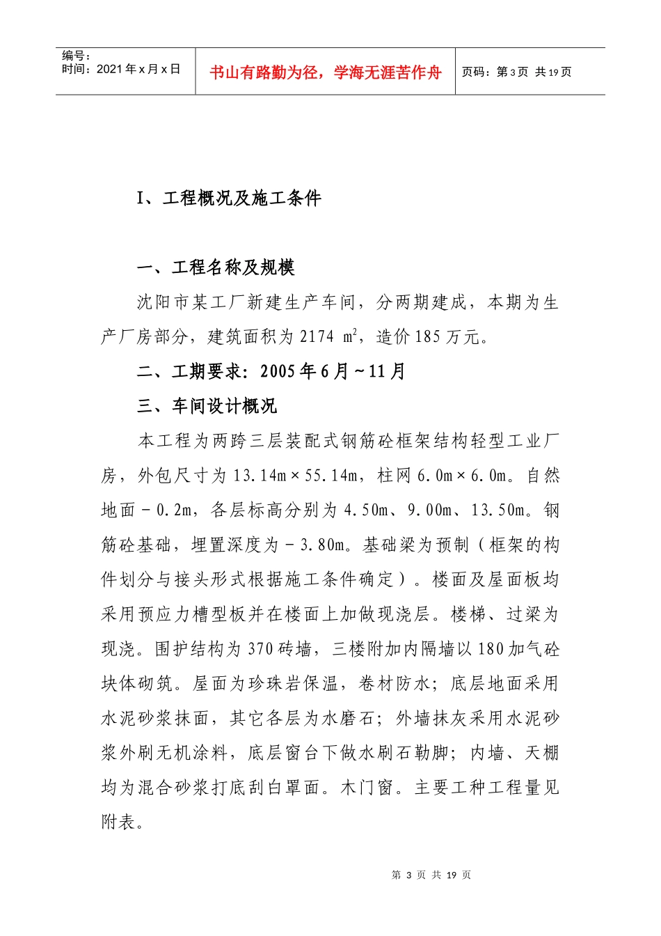 单位工程施工组织设计任务书_第3页