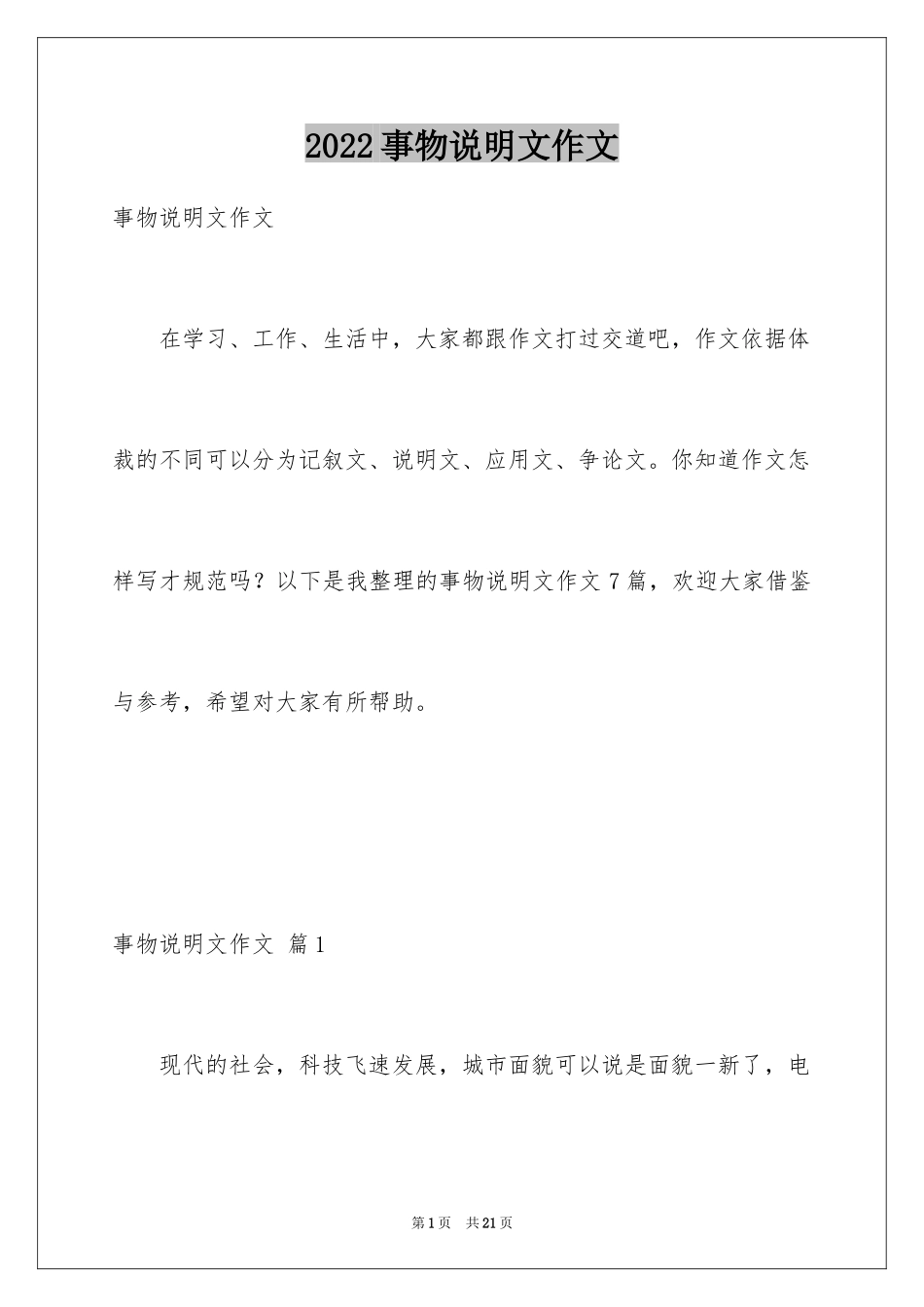 2024事物说明文作文_7_第1页