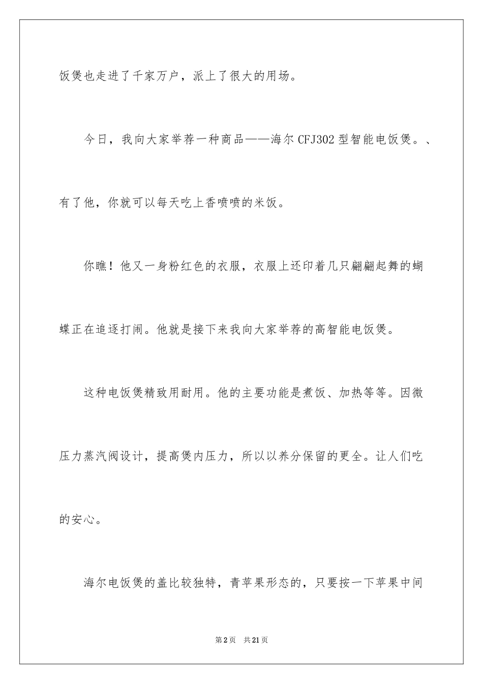 2024事物说明文作文_7_第2页