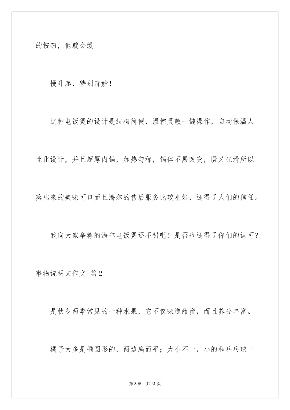 2024事物说明文作文_7_第3页