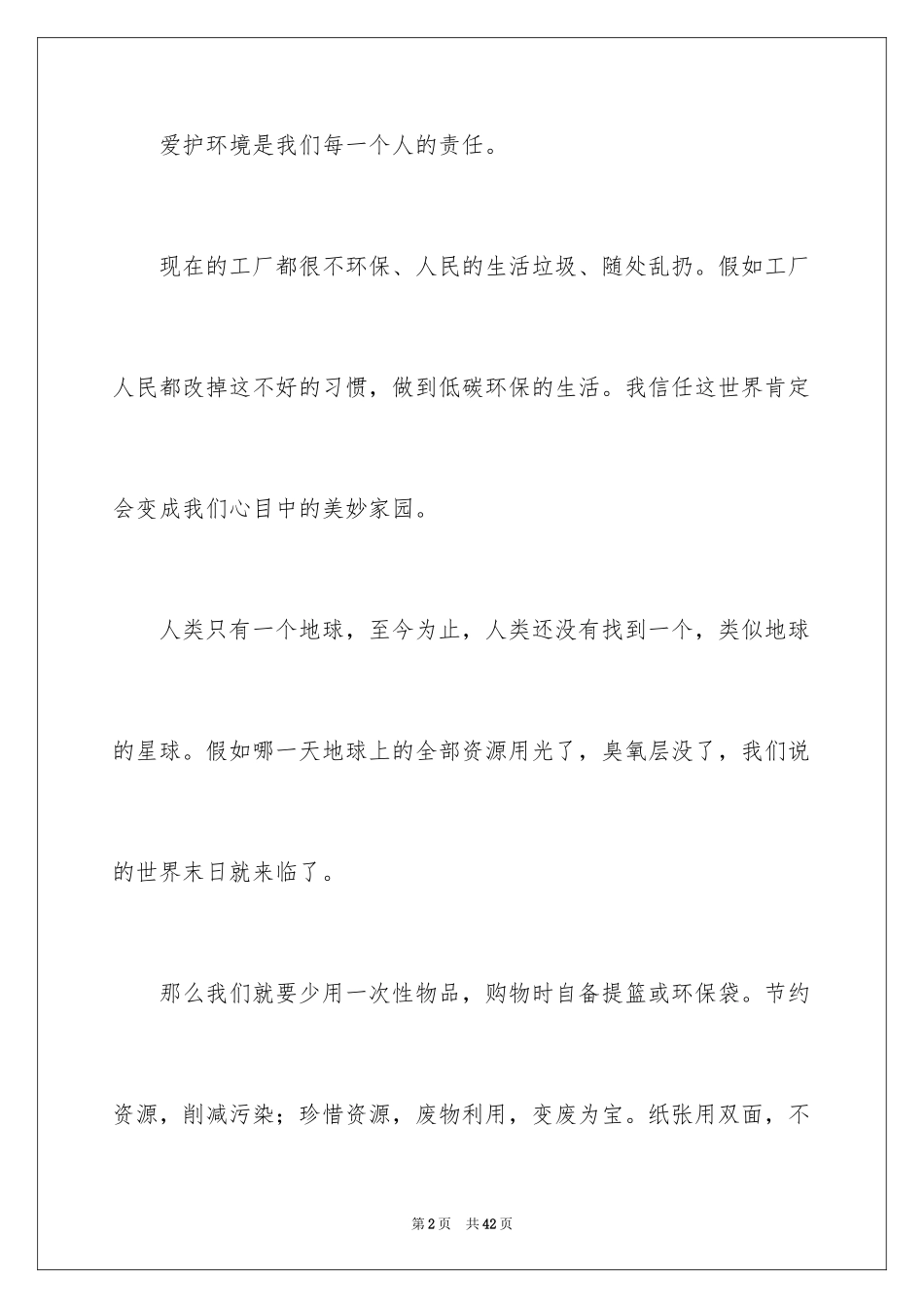 2024保护环境的建议书_157_第2页