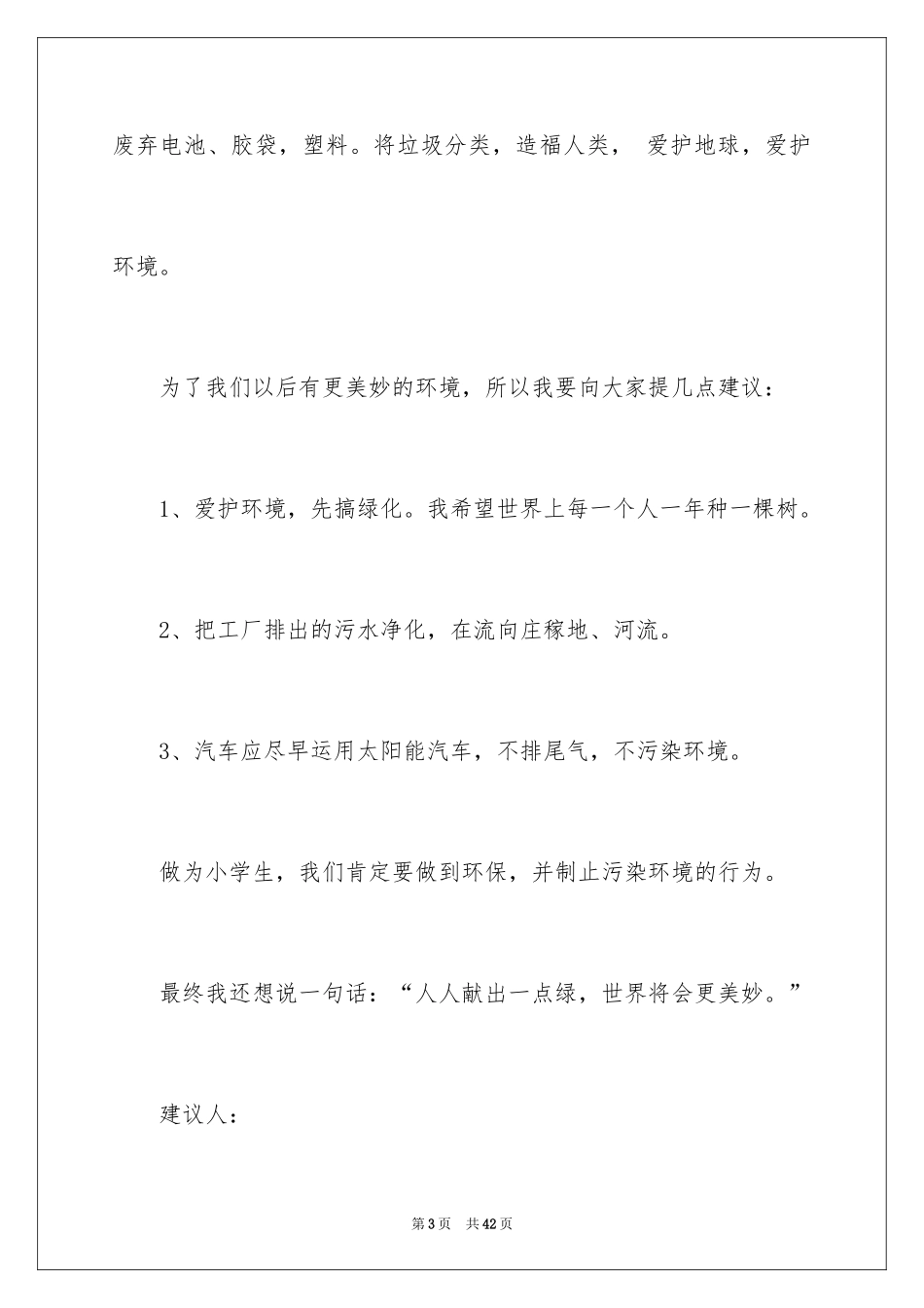 2024保护环境的建议书_157_第3页