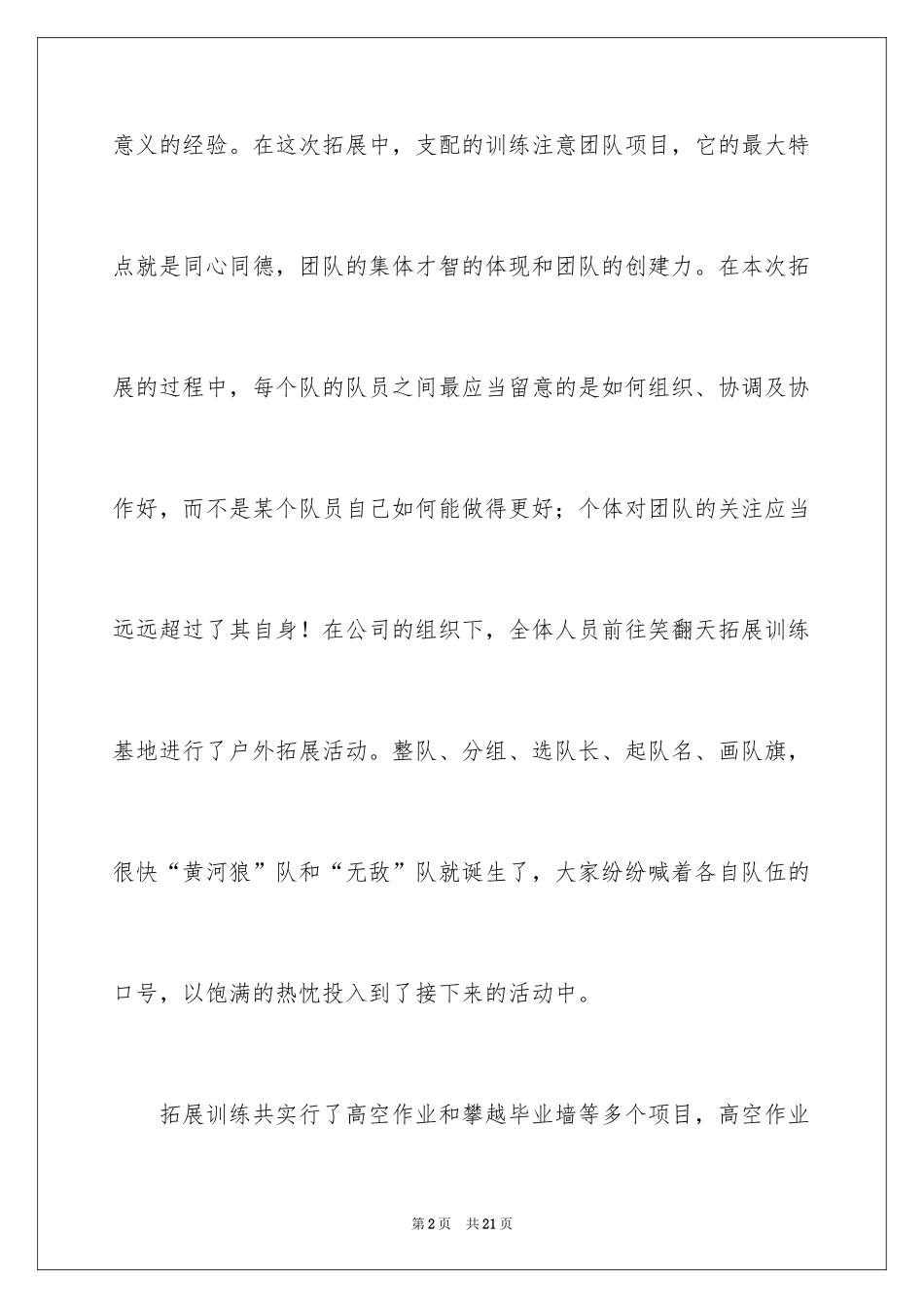 2024参加拓展训练后的心得体会_第2页