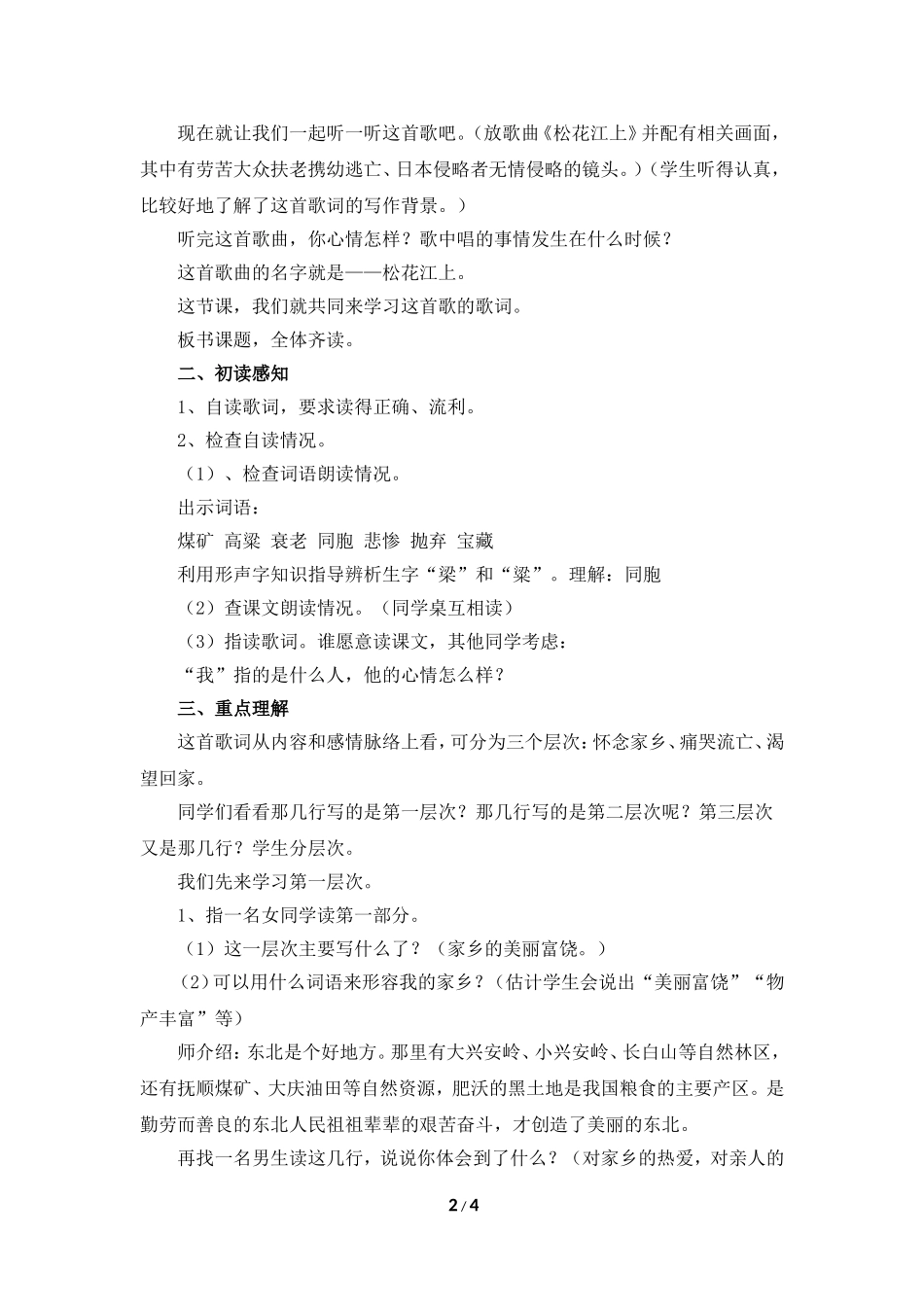 《松花江上》教学设计_第2页