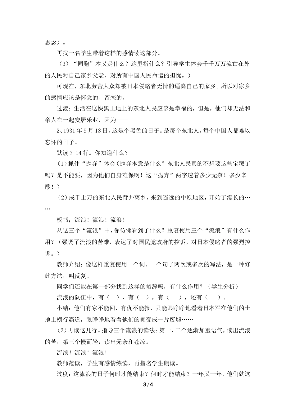 《松花江上》教学设计_第3页